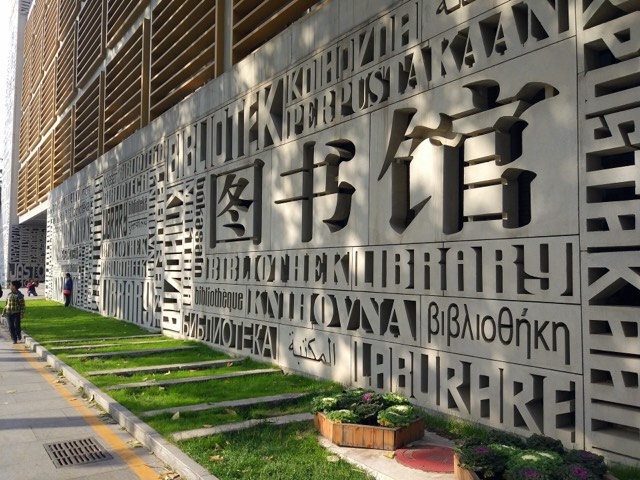 Kampus Beijing Foreign Studies University