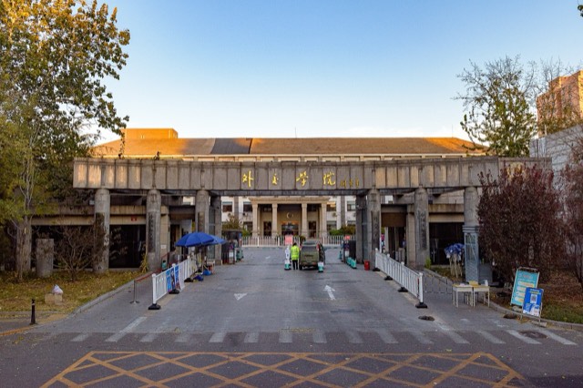 วิทยาเขต China Foreign Affairs University