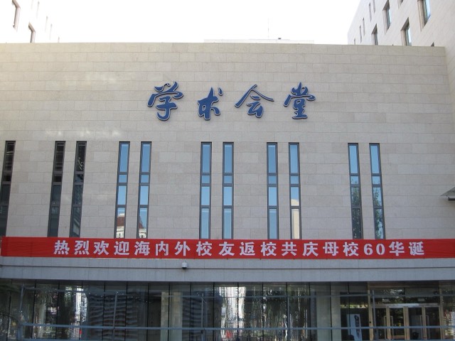 Kampus Central University of Finance and Economics