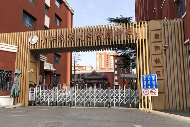 Kampus Minzu University of China