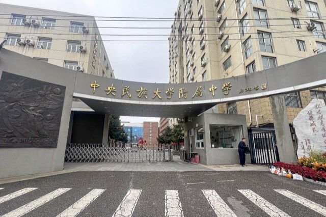 Kampus Minzu University of China