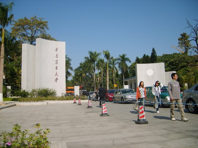 วิทยาเขต South China Agricultural University