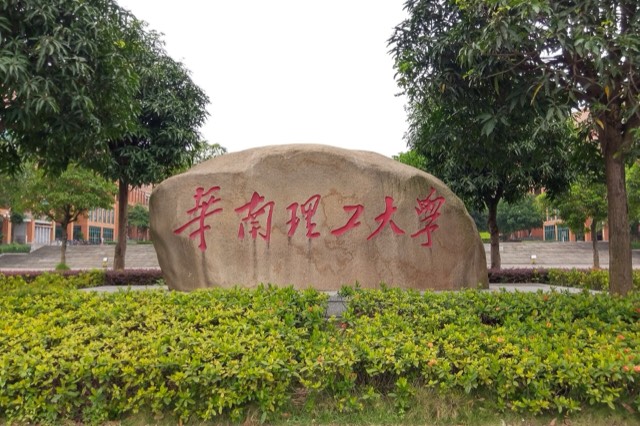 Kampus South China University of Technology